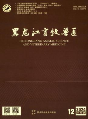 黑龙江畜牧兽医期刊